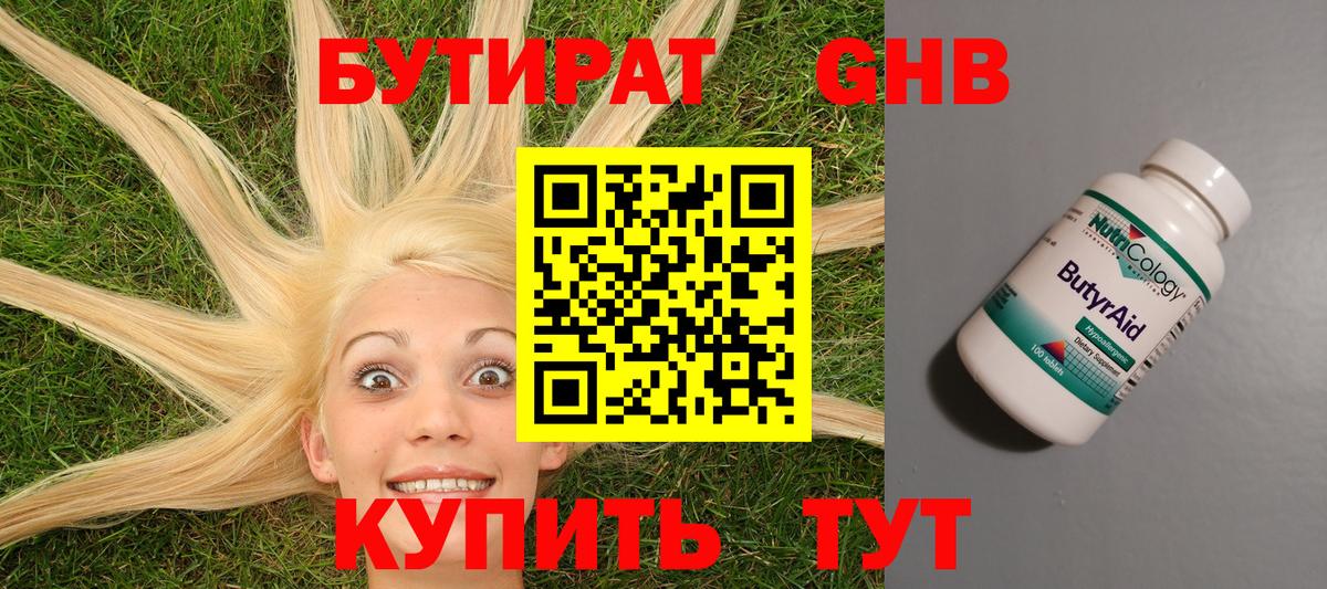 Еманжелинск  Бутират  Вход с VPN  БУТИРАТ 99% 