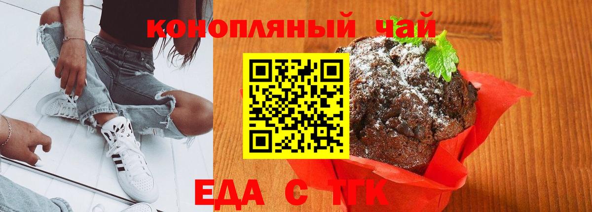 Еманжелинск  Еда ТГК конопля  Вход с VPN 