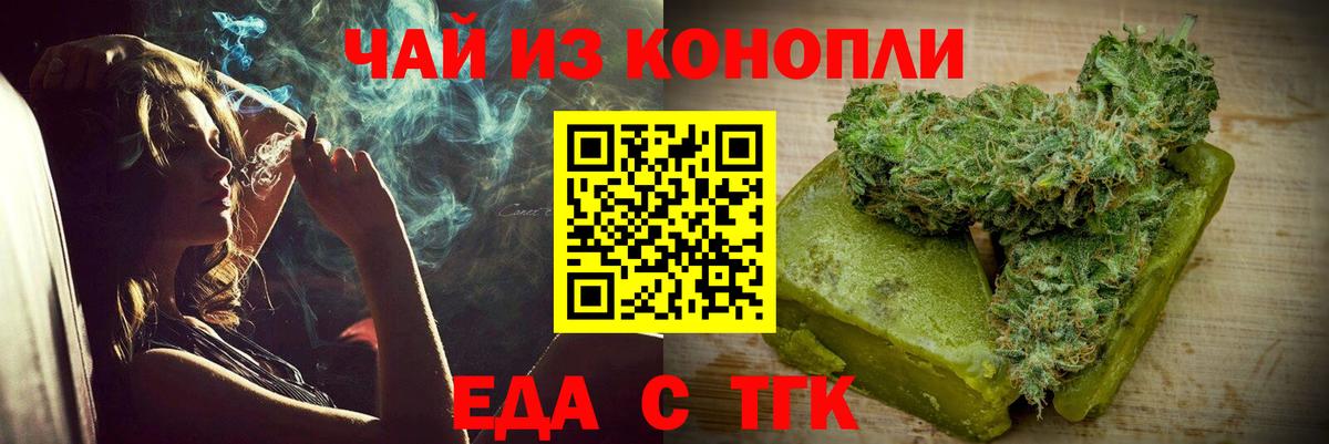 Еда ТГК конопля Еманжелинск