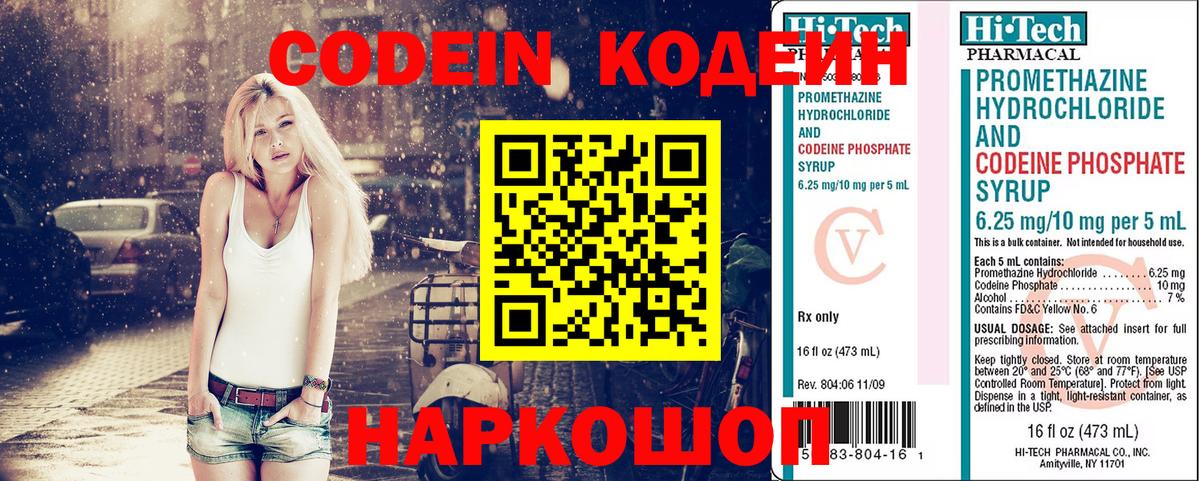 Кодеиновый сироп Lean напиток Lean (лин) Еманжелинск