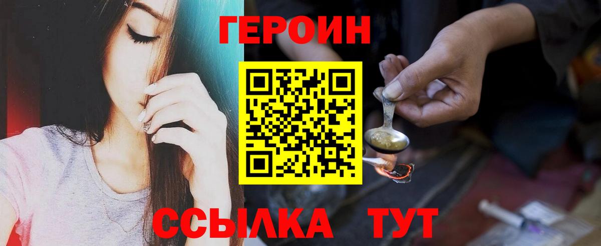 Еманжелинск  Героин афганец  Героин  Вход с VPN 