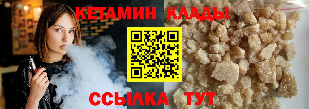 КЕТАМИН ketamine  Вход с VPN  Еманжелинск  КЕТАМИН VHQ 