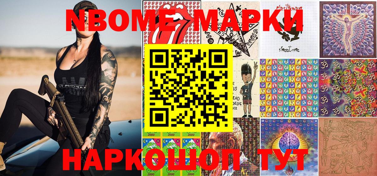 Марки NBOMe 1500мкг  Марки NBOMe 1500мкг  Еманжелинск  Вход с VPN 